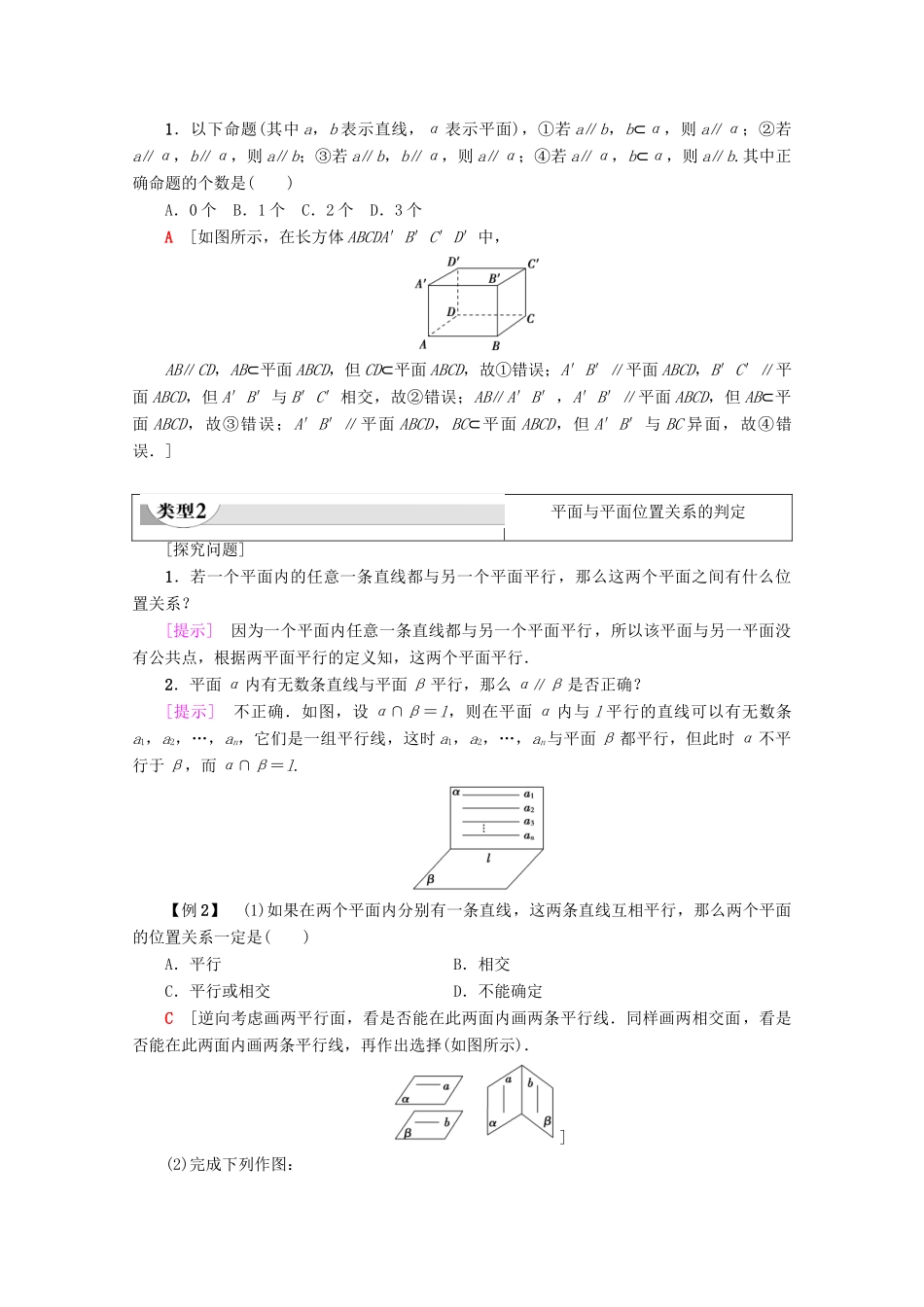 高中数学 第2章 点、直线、平面之间的位置关系 2.1.3 空间中直线与平面之间的位置关系 2.1.4 平面与平面之间的位置关系学案 新人教A版必修2-新人教A版高一必修2数学学案_第3页