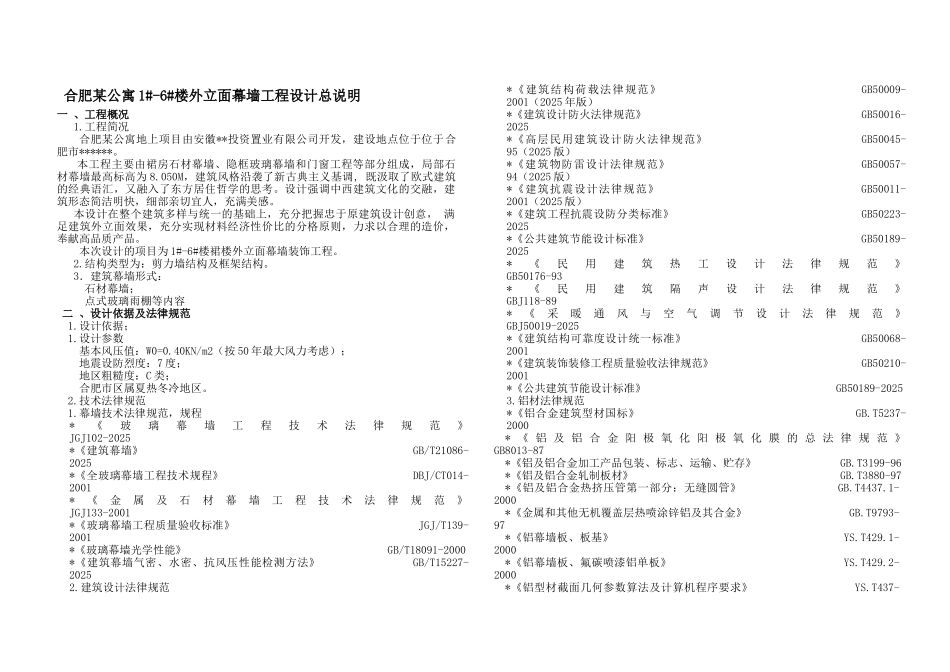 外立面幕墙工程设计总说明_第1页