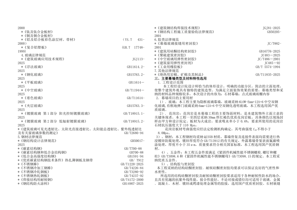 外立面幕墙工程设计总说明_第2页