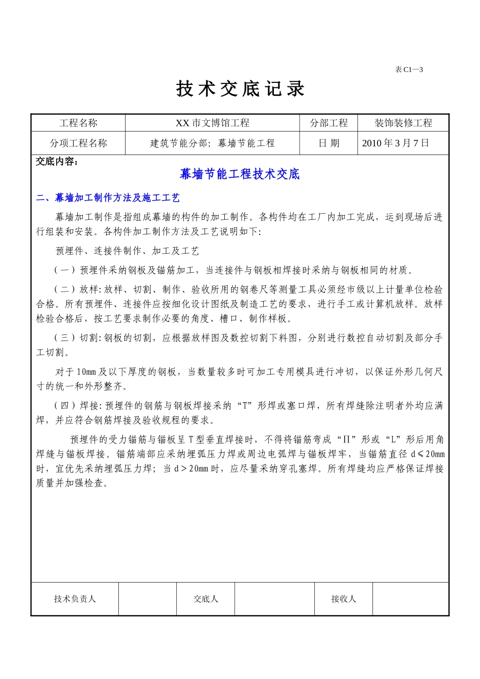 外窗玻璃幕墙节能工程施工技术交底_第2页