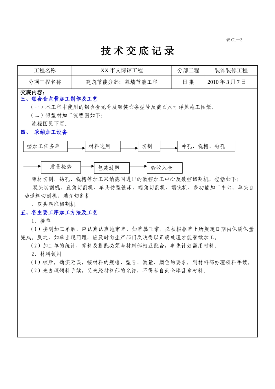外窗玻璃幕墙节能工程施工技术交底_第3页