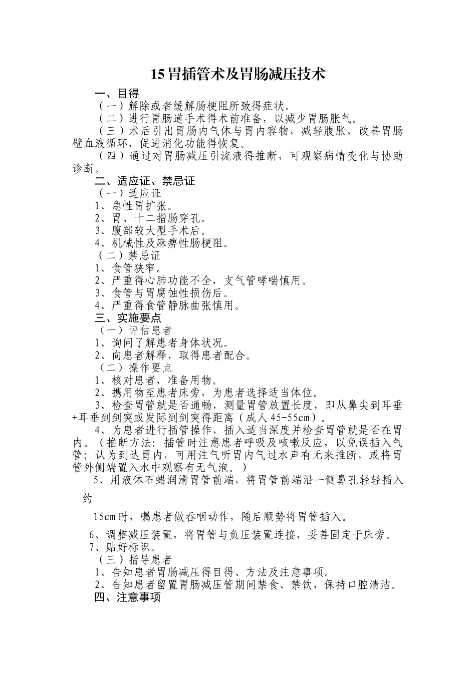 外科操作细则及评分标准--规培_第1页