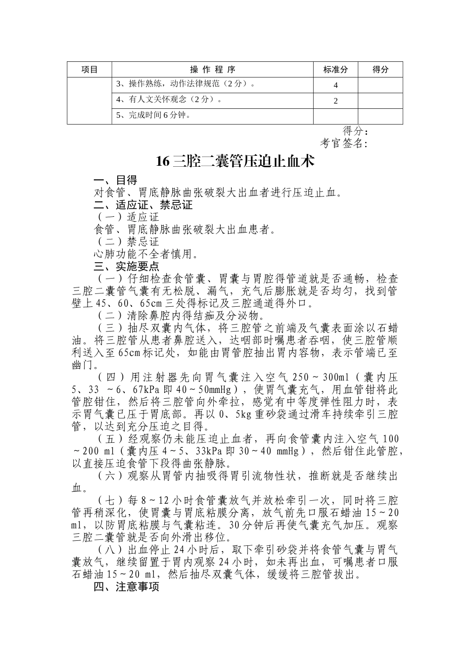 外科操作细则及评分标准--规培_第3页