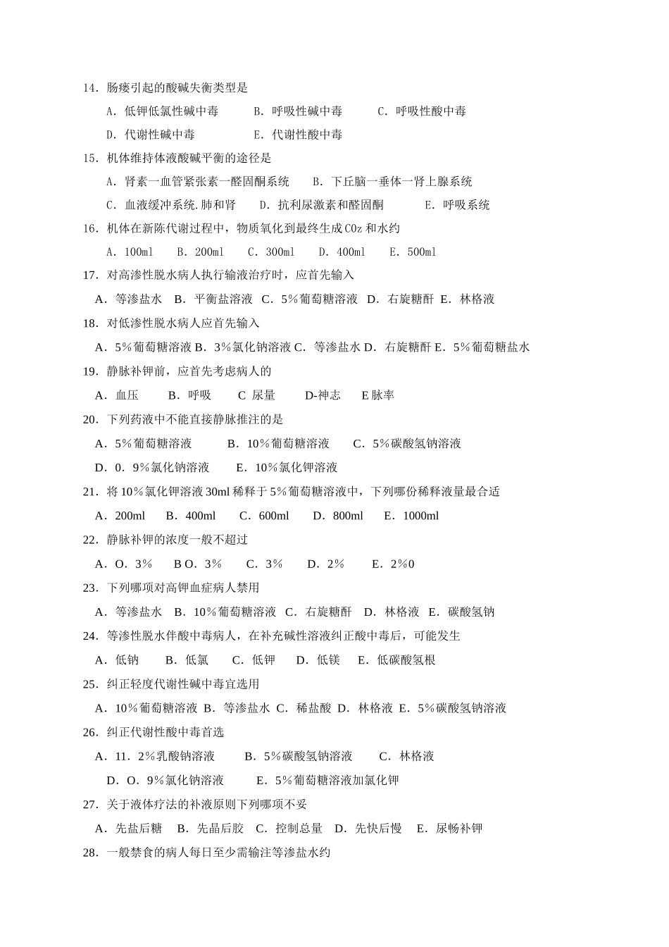 外科护理学题库及答案_第2页