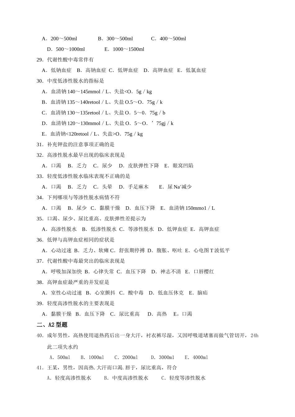 外科护理学题库及答案_第3页