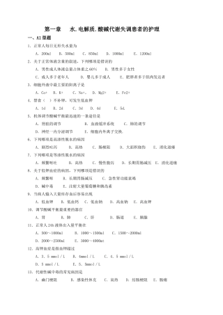 外科护理学题库及答案