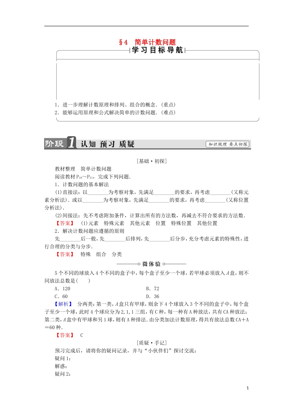 高中数学 第1章 计数原理 1.4 简单计数问题学案 北师大版选修2-3-北师大版高中选修2-3数学学案_第1页
