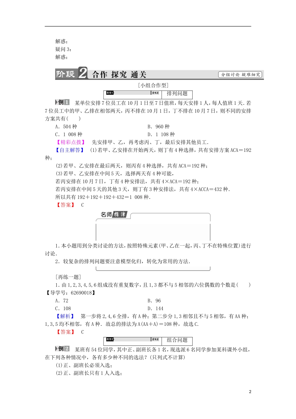 高中数学 第1章 计数原理 1.4 简单计数问题学案 北师大版选修2-3-北师大版高中选修2-3数学学案_第2页