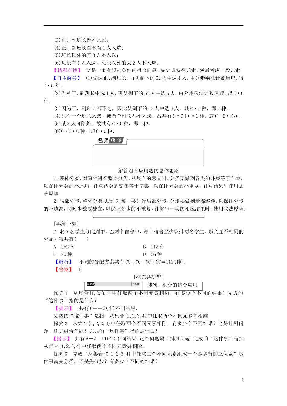 高中数学 第1章 计数原理 1.4 简单计数问题学案 北师大版选修2-3-北师大版高中选修2-3数学学案_第3页