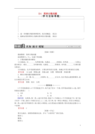 高中数学 第1章 计数原理 1.4 简单计数问题学案 北师大版选修2-3-北师大版高中选修2-3数学学案