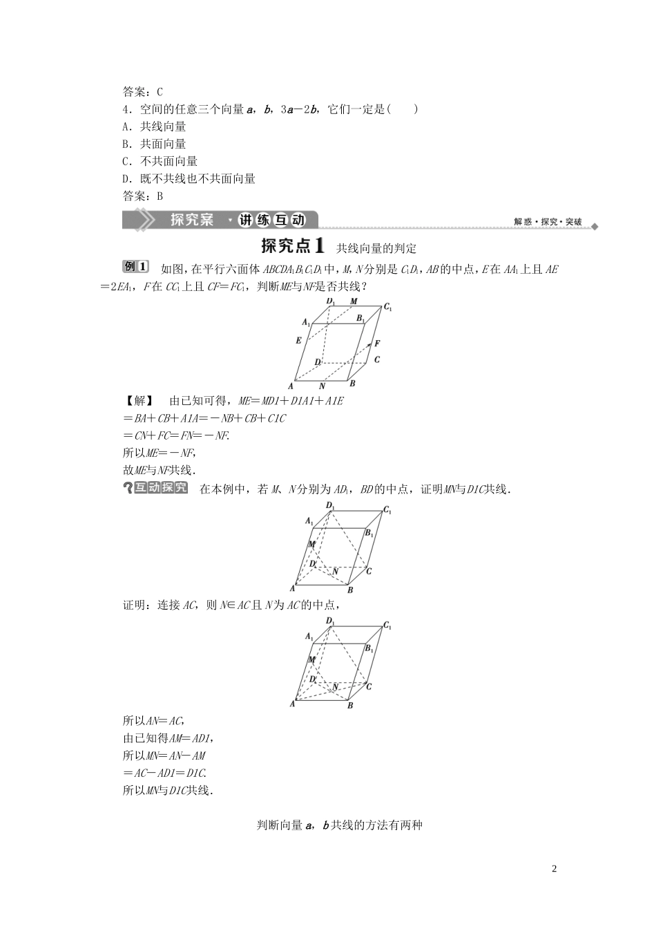 高中数学 第3章 空间向量与立体几何 3.1 空间向量及其运算 3.1.2 空间向量的基本定理学案 新人教B版选修2-1-新人教B版高二选修2-1数学学案_第2页