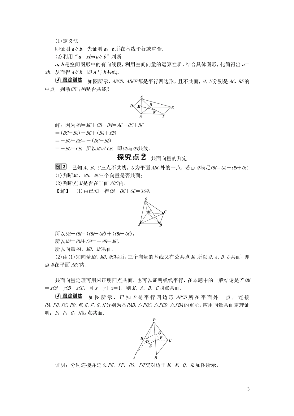 高中数学 第3章 空间向量与立体几何 3.1 空间向量及其运算 3.1.2 空间向量的基本定理学案 新人教B版选修2-1-新人教B版高二选修2-1数学学案_第3页