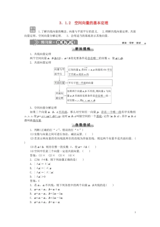 高中数学 第3章 空间向量与立体几何 3.1 空间向量及其运算 3.1.2 空间向量的基本定理学案 新人教B版选修2-1-新人教B版高二选修2-1数学学案