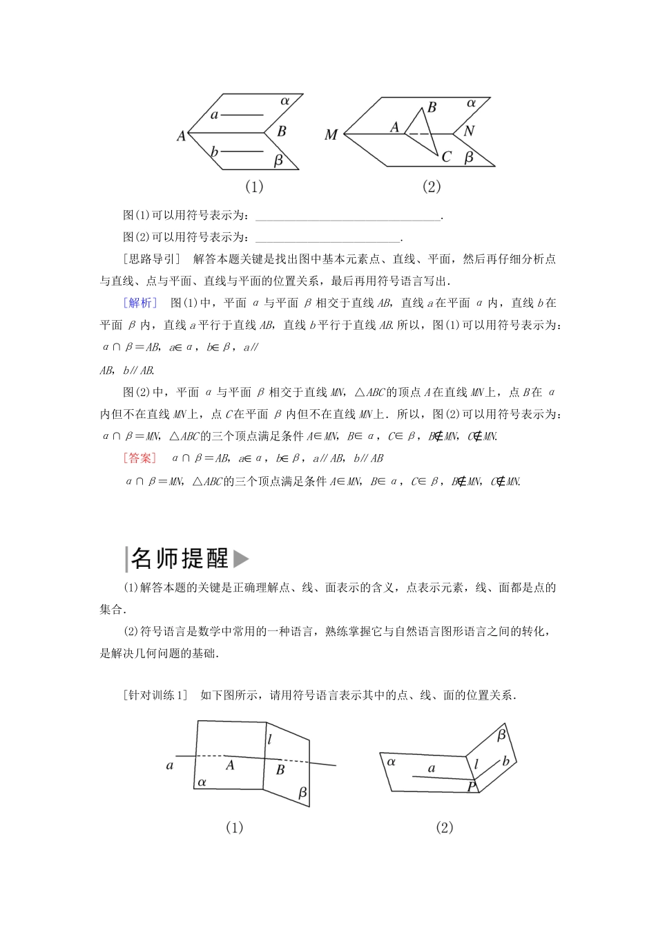 高中数学 第1章 立体几何初步 1-4-2-1 空间图形的公理（第1课时）学案 北师大版必修2-北师大版高一必修2数学学案_第2页