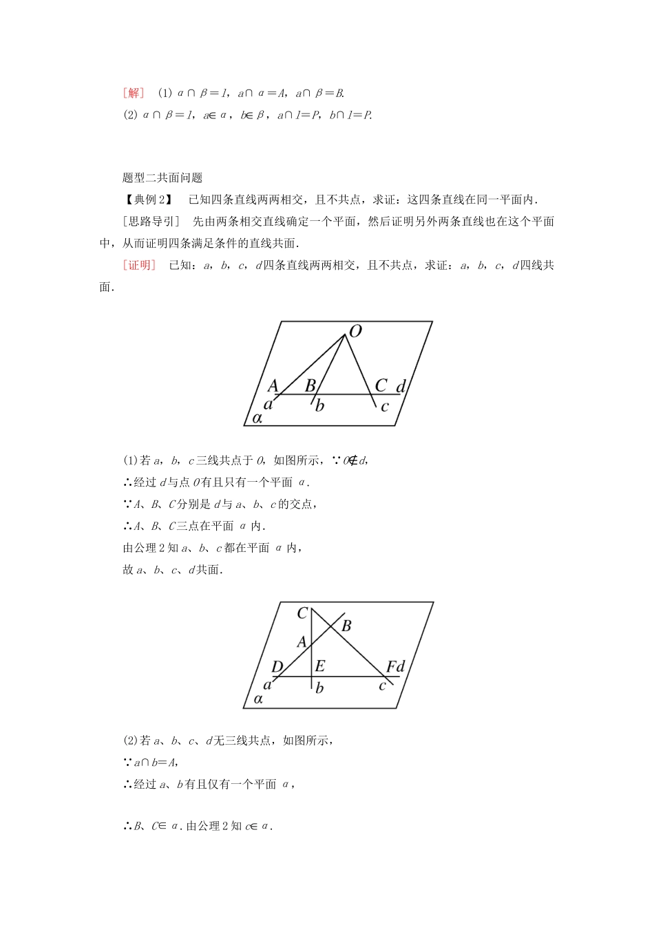 高中数学 第1章 立体几何初步 1-4-2-1 空间图形的公理（第1课时）学案 北师大版必修2-北师大版高一必修2数学学案_第3页