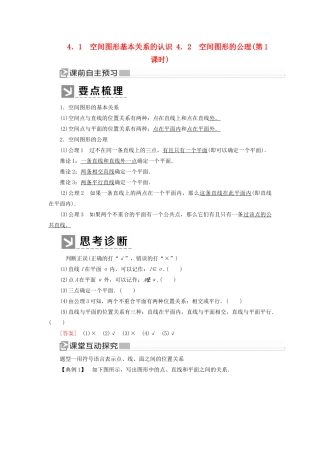 高中数学 第1章 立体几何初步 1-4-2-1 空间图形的公理（第1课时）学案 北师大版必修2-北师大版高一必修2数学学案