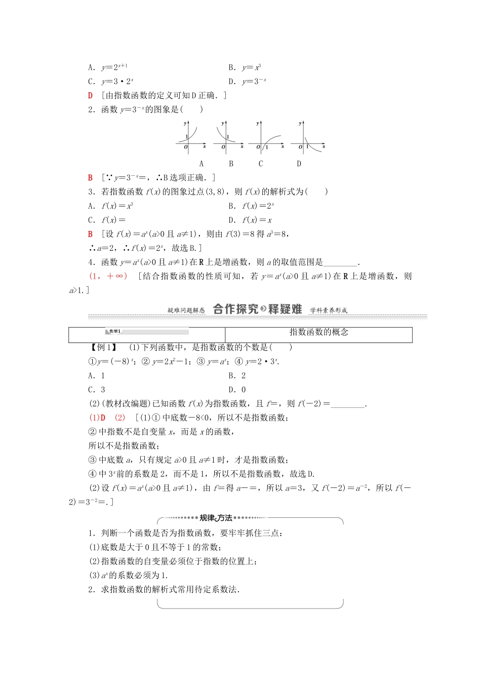 高中数学 第2章 基本初等函数（Ⅰ）2.1 指数函数 2.1.2 指数函数及其性质 第1课时 指数函数的图象及性质学案 新人教A版必修1-新人教A版高一必修1数学学案_第2页