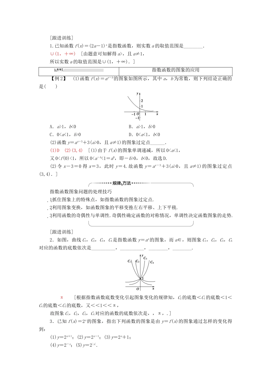 高中数学 第2章 基本初等函数（Ⅰ）2.1 指数函数 2.1.2 指数函数及其性质 第1课时 指数函数的图象及性质学案 新人教A版必修1-新人教A版高一必修1数学学案_第3页