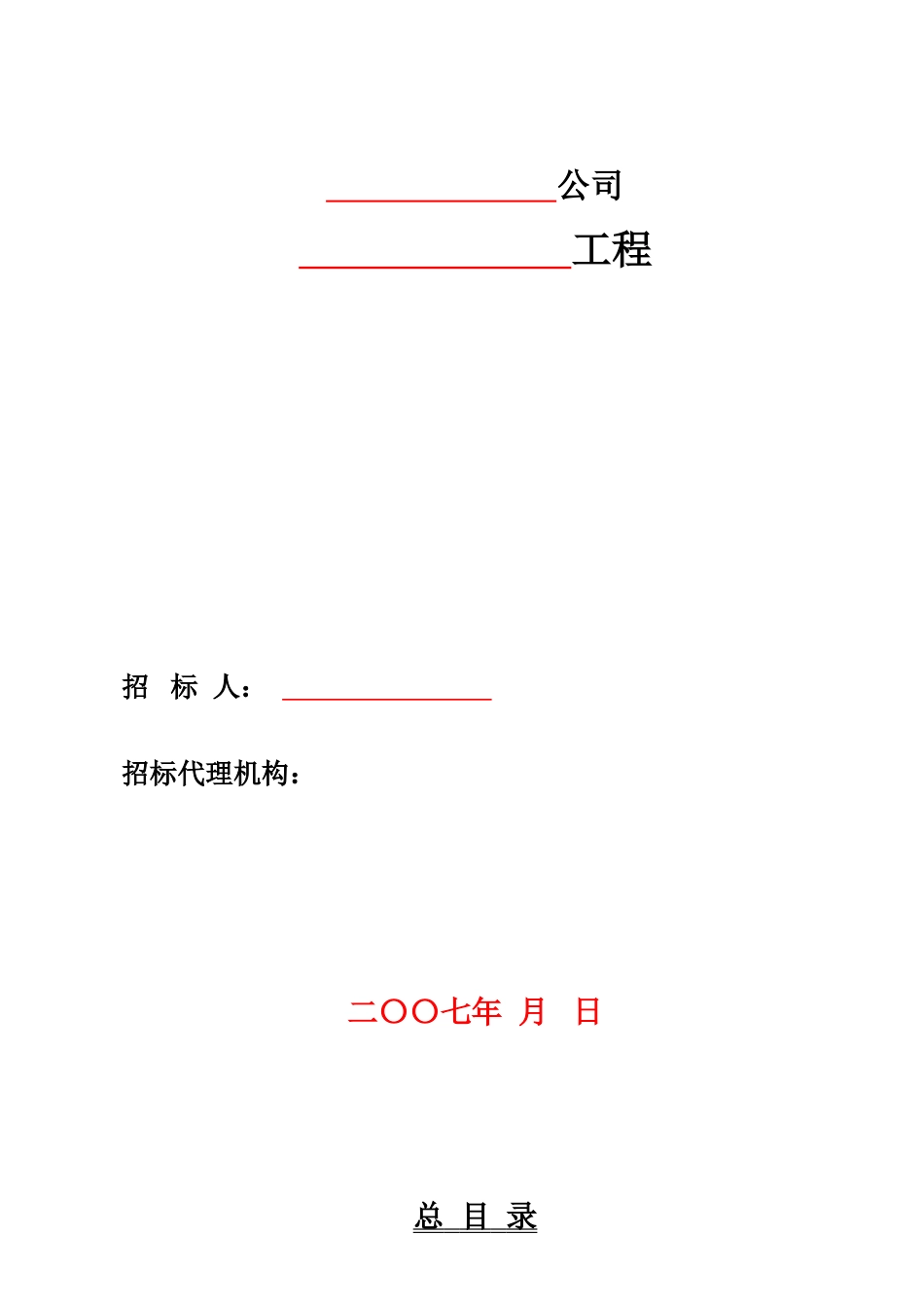 外立面装饰招标文件_第1页