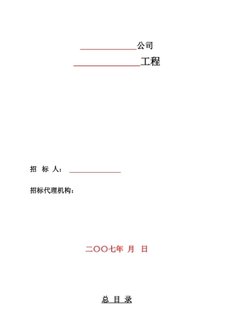 外立面装饰招标文件