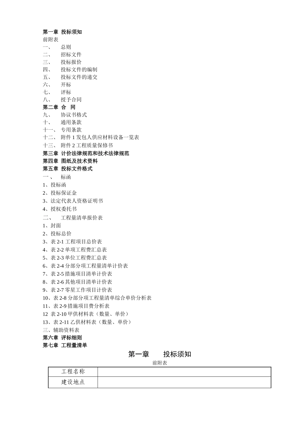外立面装饰工程招标文件_第2页