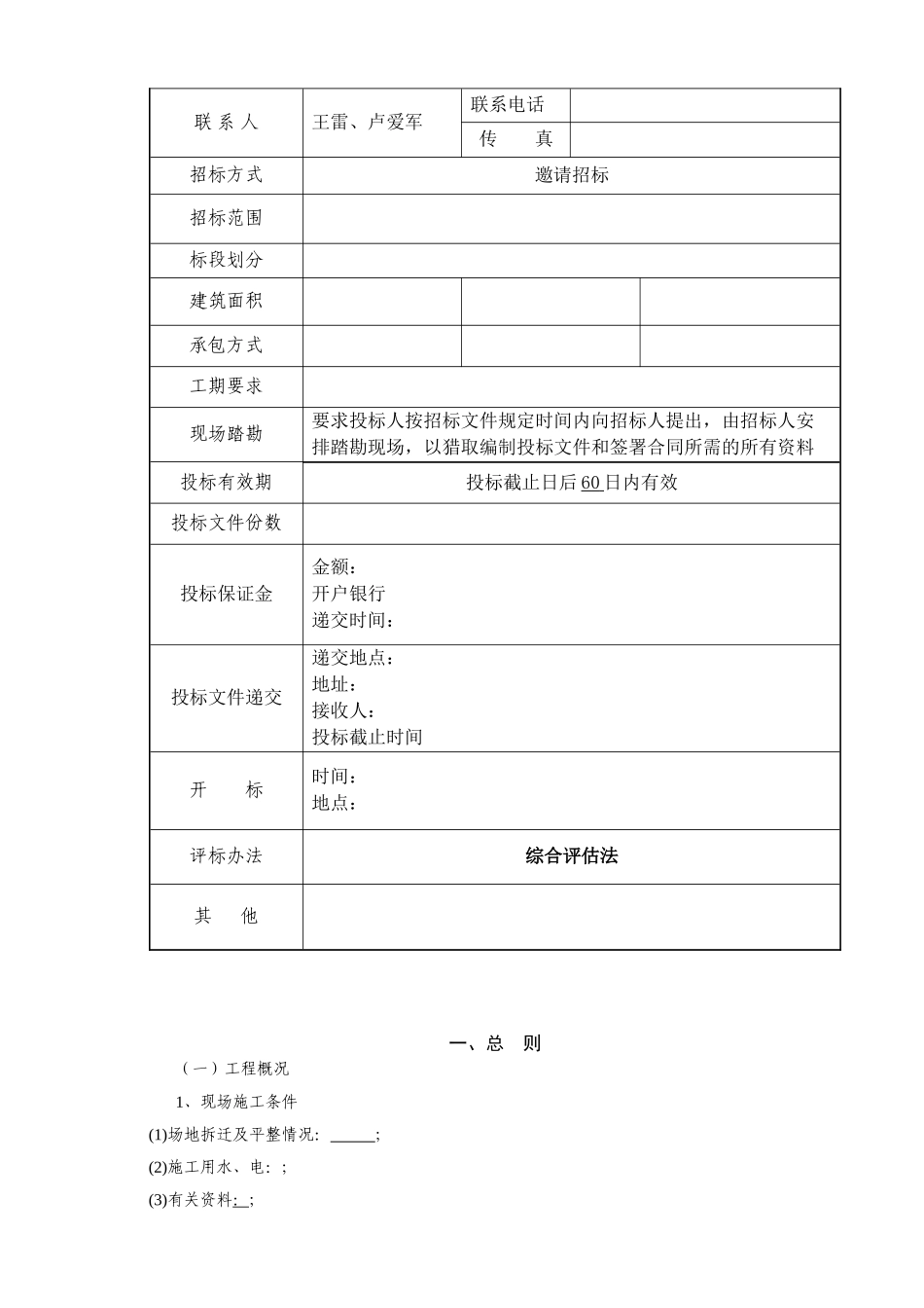 外立面装饰工程招标文件_第3页