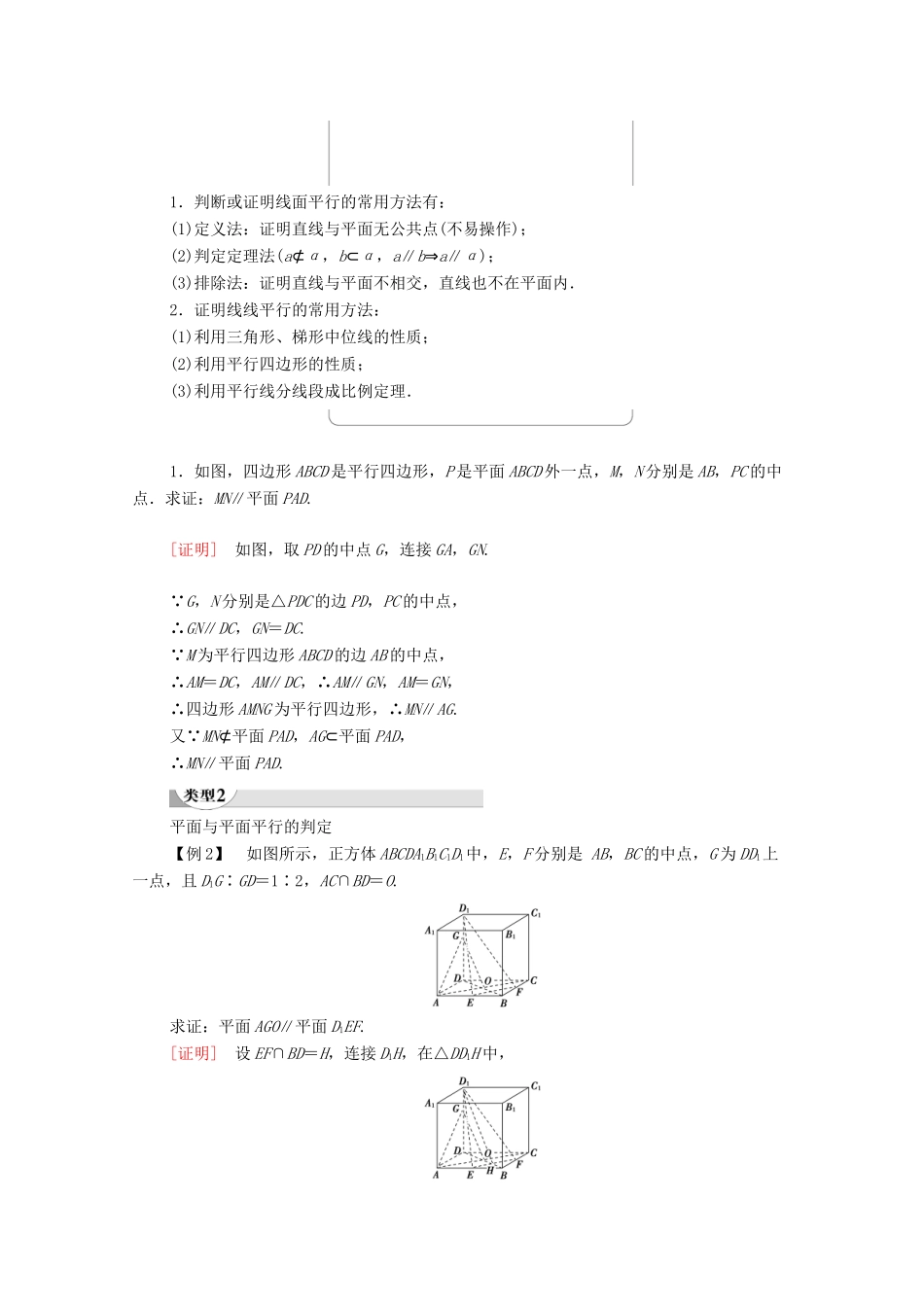 高中数学 第2章 点、直线、平面之间的位置关系 2.2 2.2.1 直线与平面平行的判定 2.2.2 平面与平面平行的判定学案（含解析）新人教A版必修2-新人教A版高一必修2数学学案_第3页