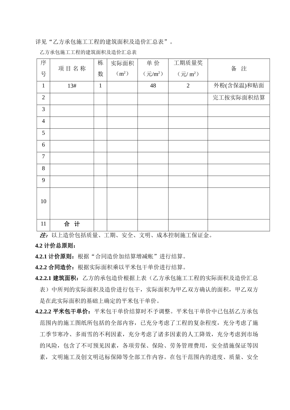 外粉、贴面工程劳务分包协议_第2页
