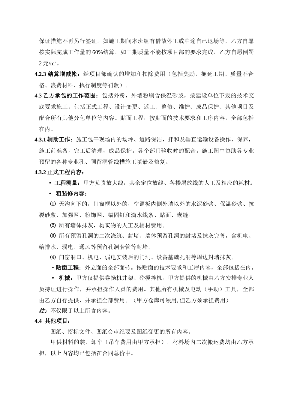 外粉、贴面工程劳务分包协议_第3页