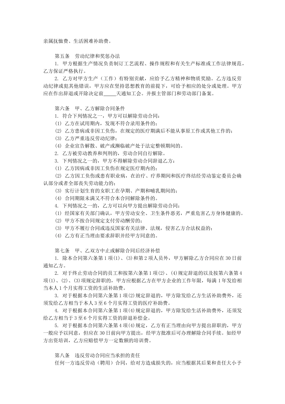 外籍工作人员聘请合同_第2页