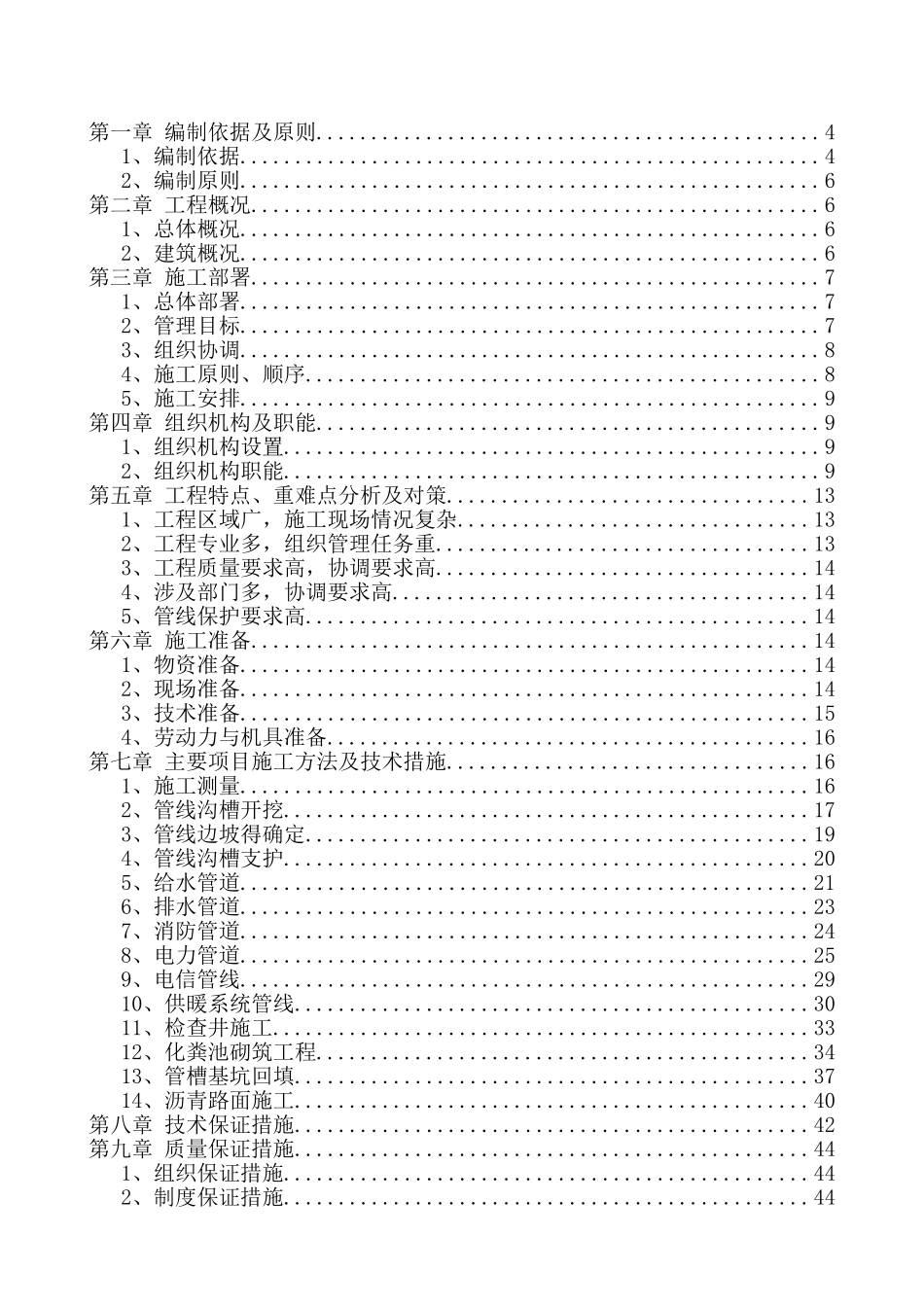 外线施工组织设计_第1页