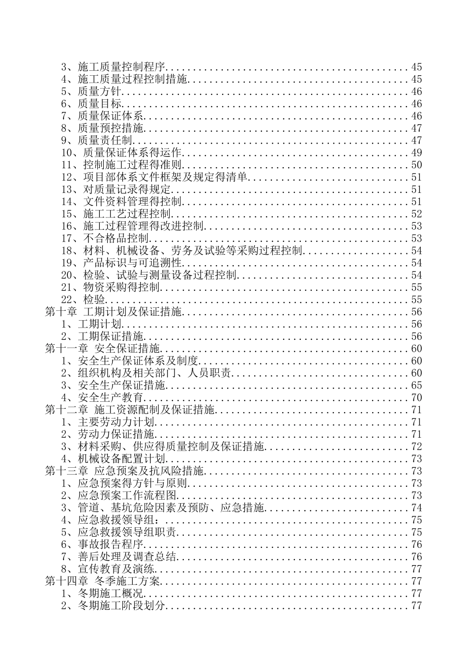 外线施工组织设计_第2页