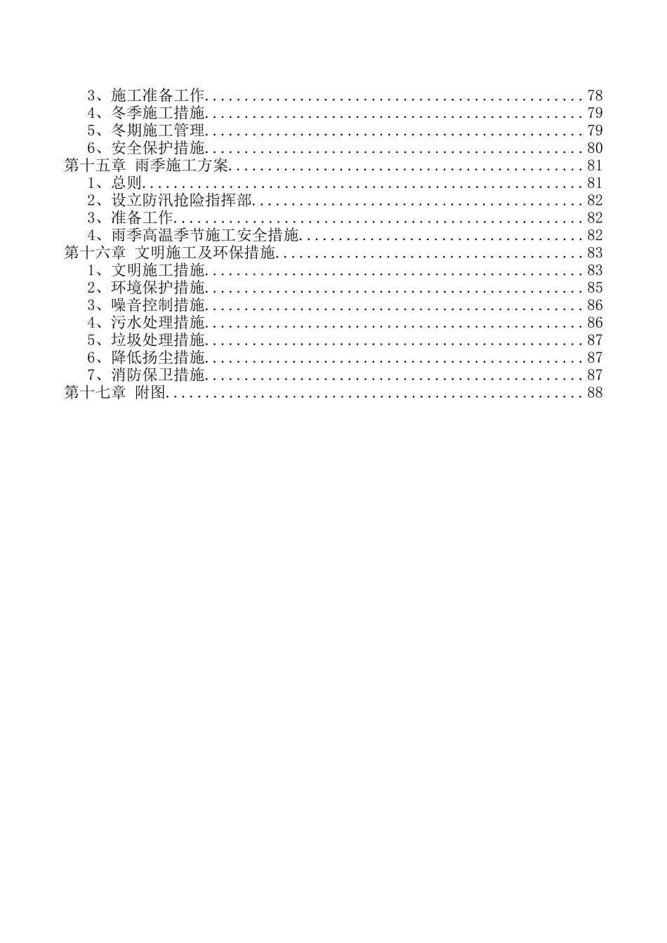 外线施工组织设计_第3页