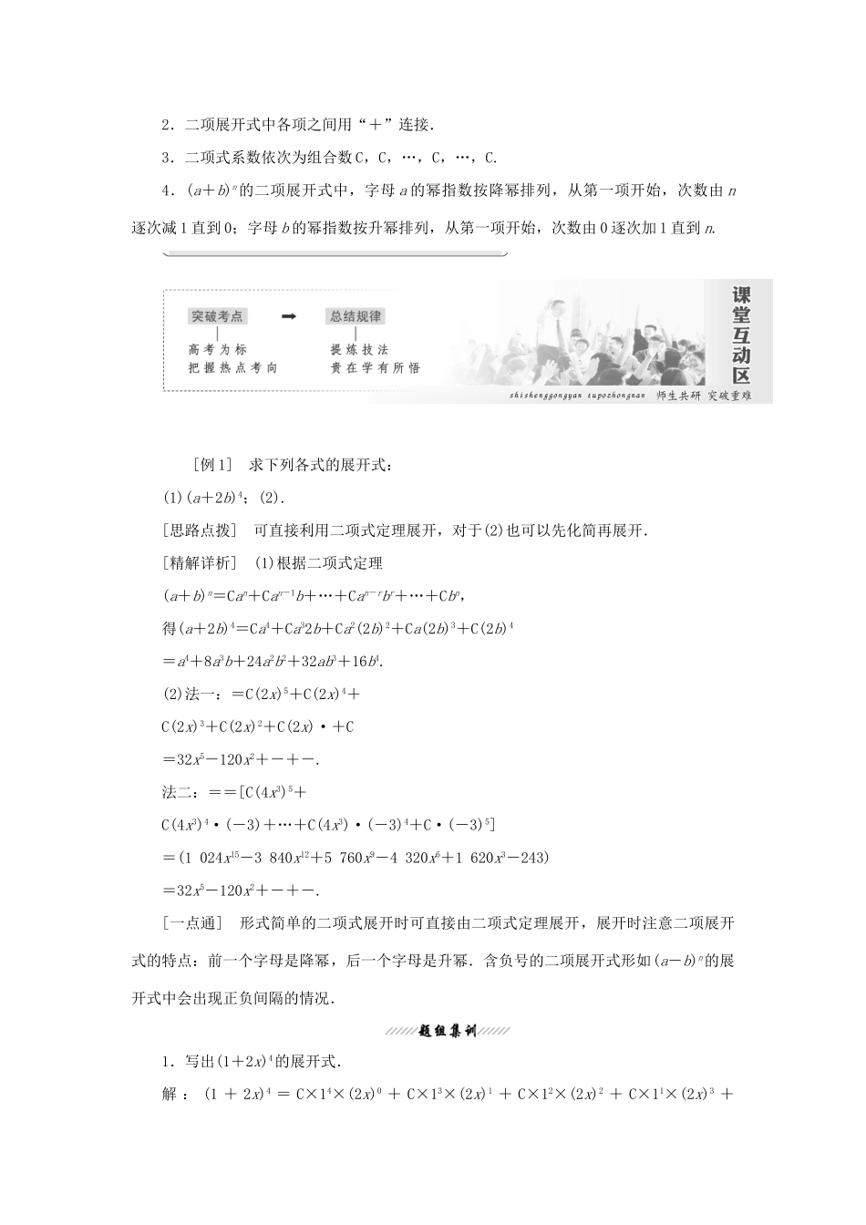 高中数学 第1章 计数原理 1.5 二项式定理教学案 苏教版选修2-3-苏教版高二选修2-3数学教学案_第2页