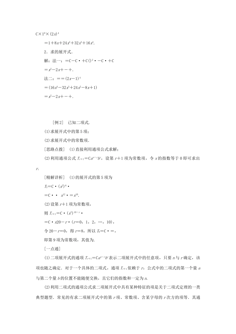 高中数学 第1章 计数原理 1.5 二项式定理教学案 苏教版选修2-3-苏教版高二选修2-3数学教学案_第3页