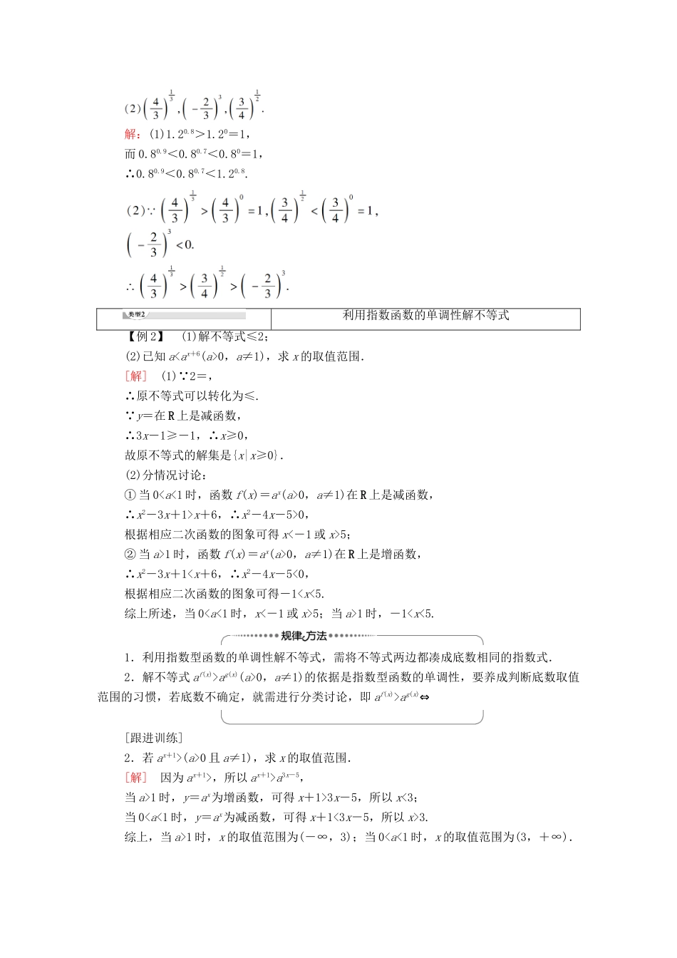 高中数学 第2章 基本初等函数（Ⅰ）2.1 指数函数 2.1.2 指数函数及其性质 第2课时 指数函数及其性质的应用学案 新人教A版必修1-新人教A版高一必修1数学学案_第2页