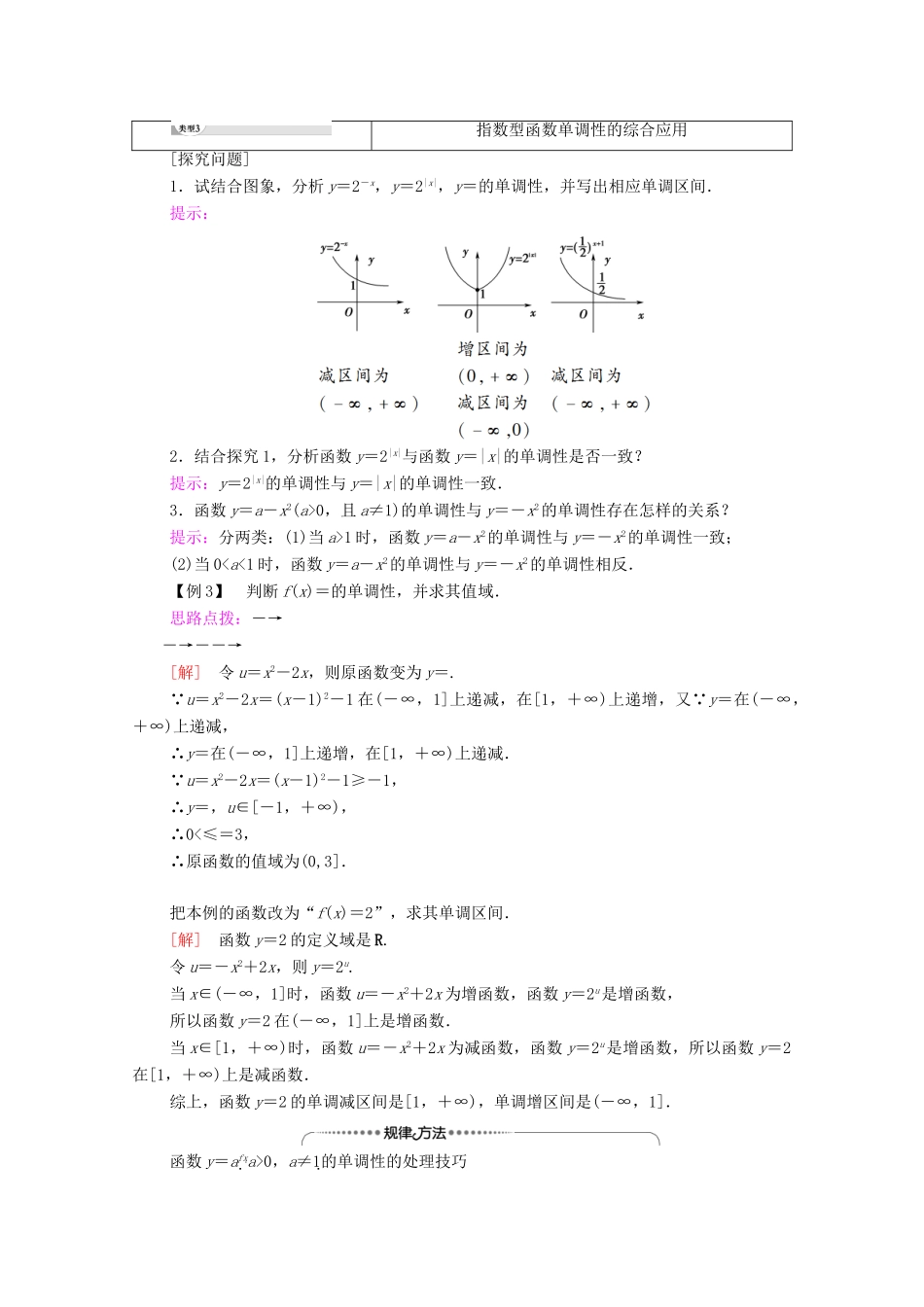 高中数学 第2章 基本初等函数（Ⅰ）2.1 指数函数 2.1.2 指数函数及其性质 第2课时 指数函数及其性质的应用学案 新人教A版必修1-新人教A版高一必修1数学学案_第3页
