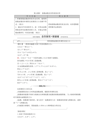 高中数学 第2章 基本初等函数（Ⅰ）2.1 指数函数 2.1.2 指数函数及其性质 第2课时 指数函数及其性质的应用学案 新人教A版必修1-新人教A版高一必修1数学学案