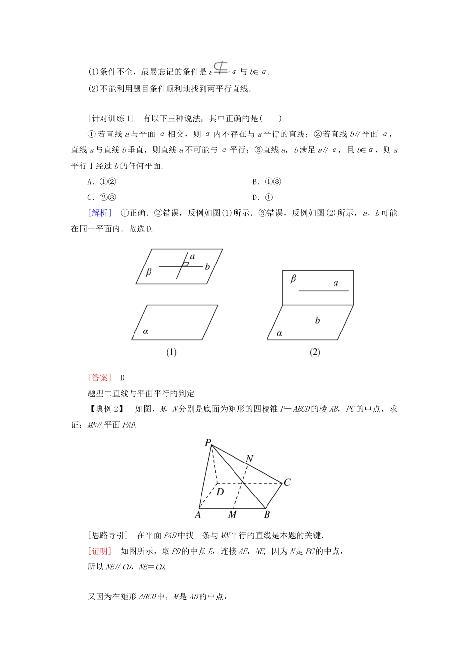 高中数学 第1章 立体几何初步 1-5-1-1 直线与平面平行的判定学案 北师大版必修2-北师大版高一必修2数学学案_第2页
