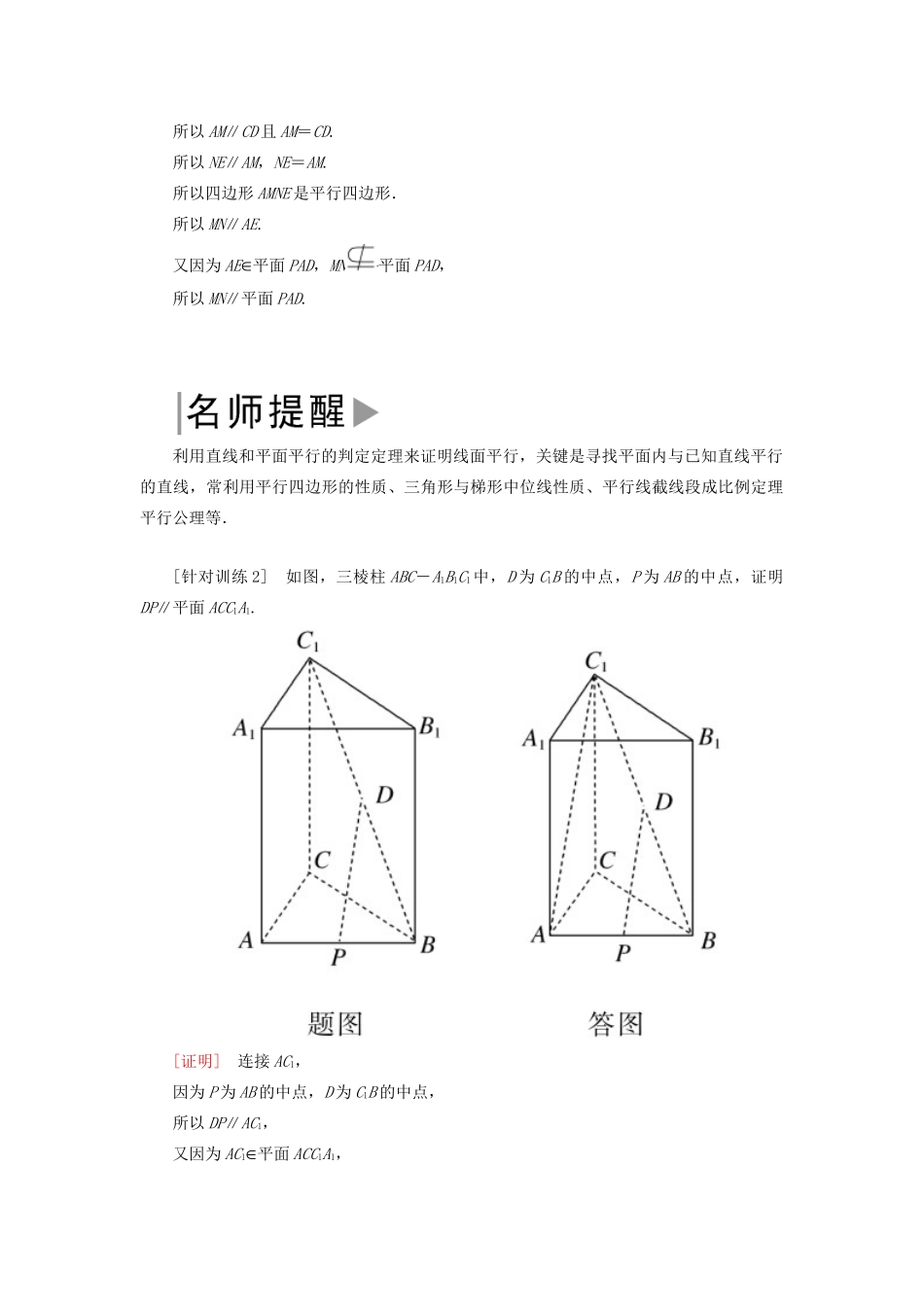 高中数学 第1章 立体几何初步 1-5-1-1 直线与平面平行的判定学案 北师大版必修2-北师大版高一必修2数学学案_第3页