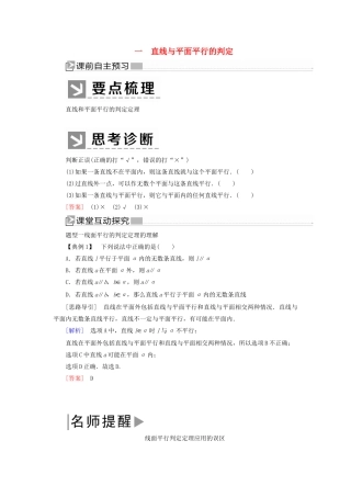 高中数学 第1章 立体几何初步 1-5-1-1 直线与平面平行的判定学案 北师大版必修2-北师大版高一必修2数学学案