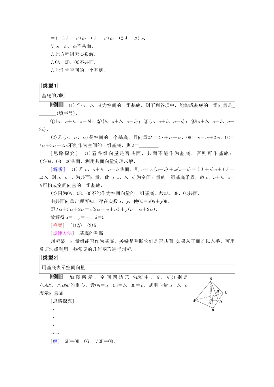 高中数学 第3章 空间向量与立体几何 3.1 空间向量及其运算 3.1.3 空间向量基本定理 3.1.4 空间向量的坐标表示学案 苏教版选修2-1-苏教版高二选修2-1数学学案_第2页