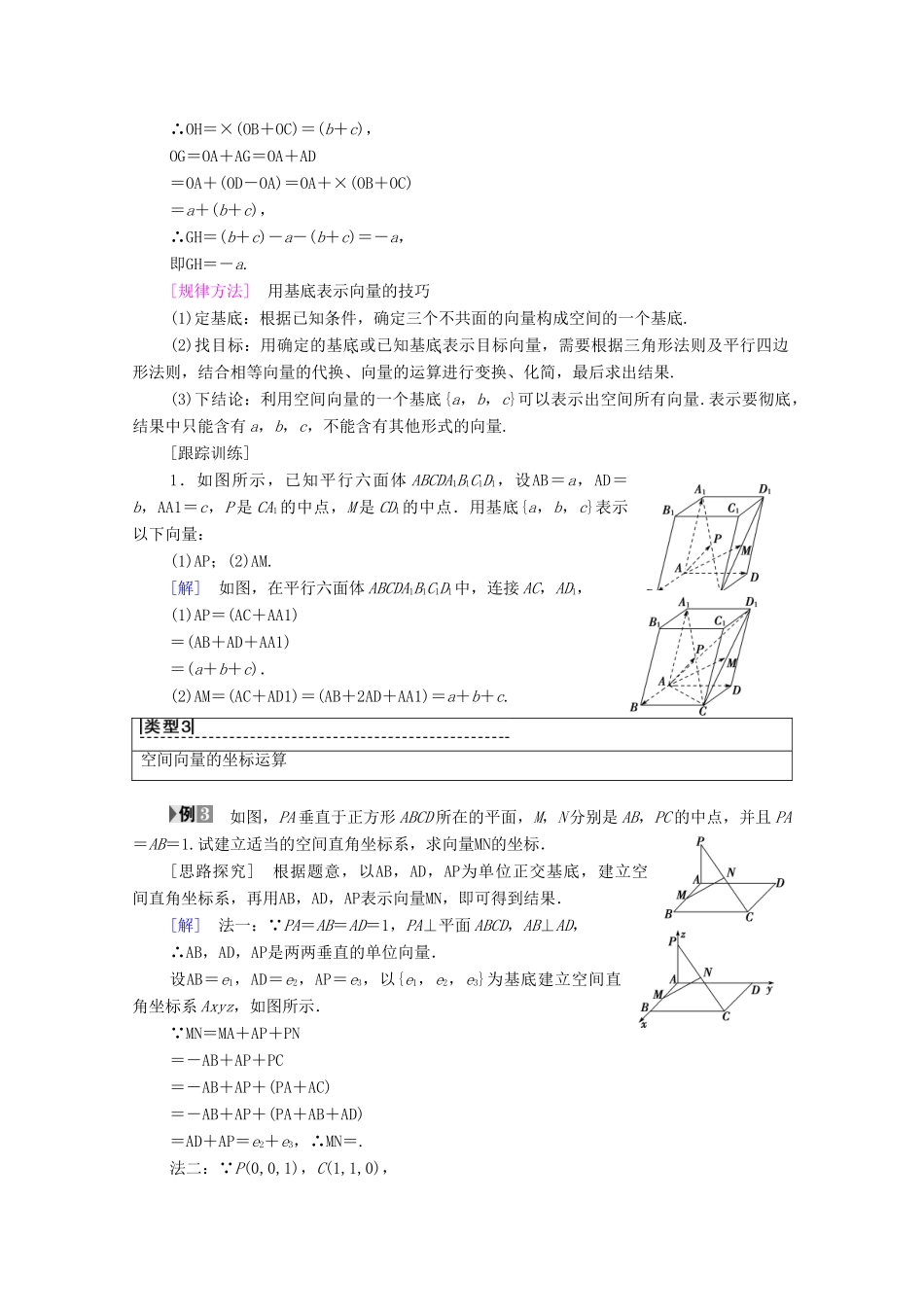 高中数学 第3章 空间向量与立体几何 3.1 空间向量及其运算 3.1.3 空间向量基本定理 3.1.4 空间向量的坐标表示学案 苏教版选修2-1-苏教版高二选修2-1数学学案_第3页