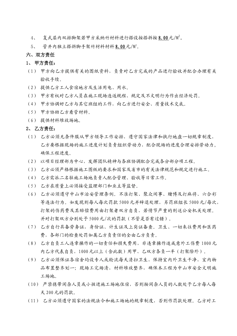 外脚手架工程分包合同范本_第2页