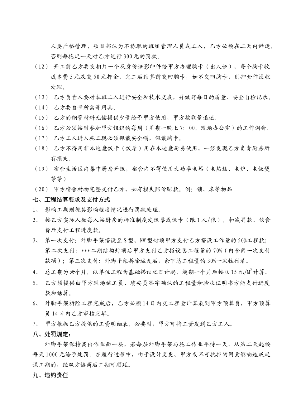 外脚手架工程分包合同范本_第3页