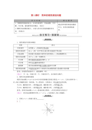 高中数学 第3章 不等式 3.3 二元一次不等式（组）与简单的线性规划问题 3.3.2 简单的线性规划问题 第1课时 简单的线性规划问题学案 新人教A版必修5-新人教A版高二必修5数学学案