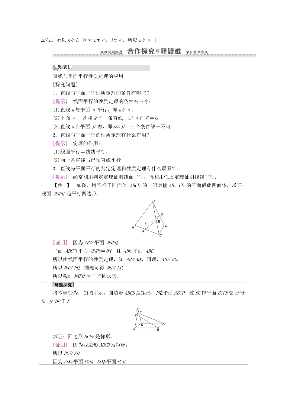 高中数学 第2章 点、直线、平面之间的位置关系 2.2 2.2.3 直线与平面平行的性质学案（含解析）新人教A版必修2-新人教A版高一必修2数学学案_第2页
