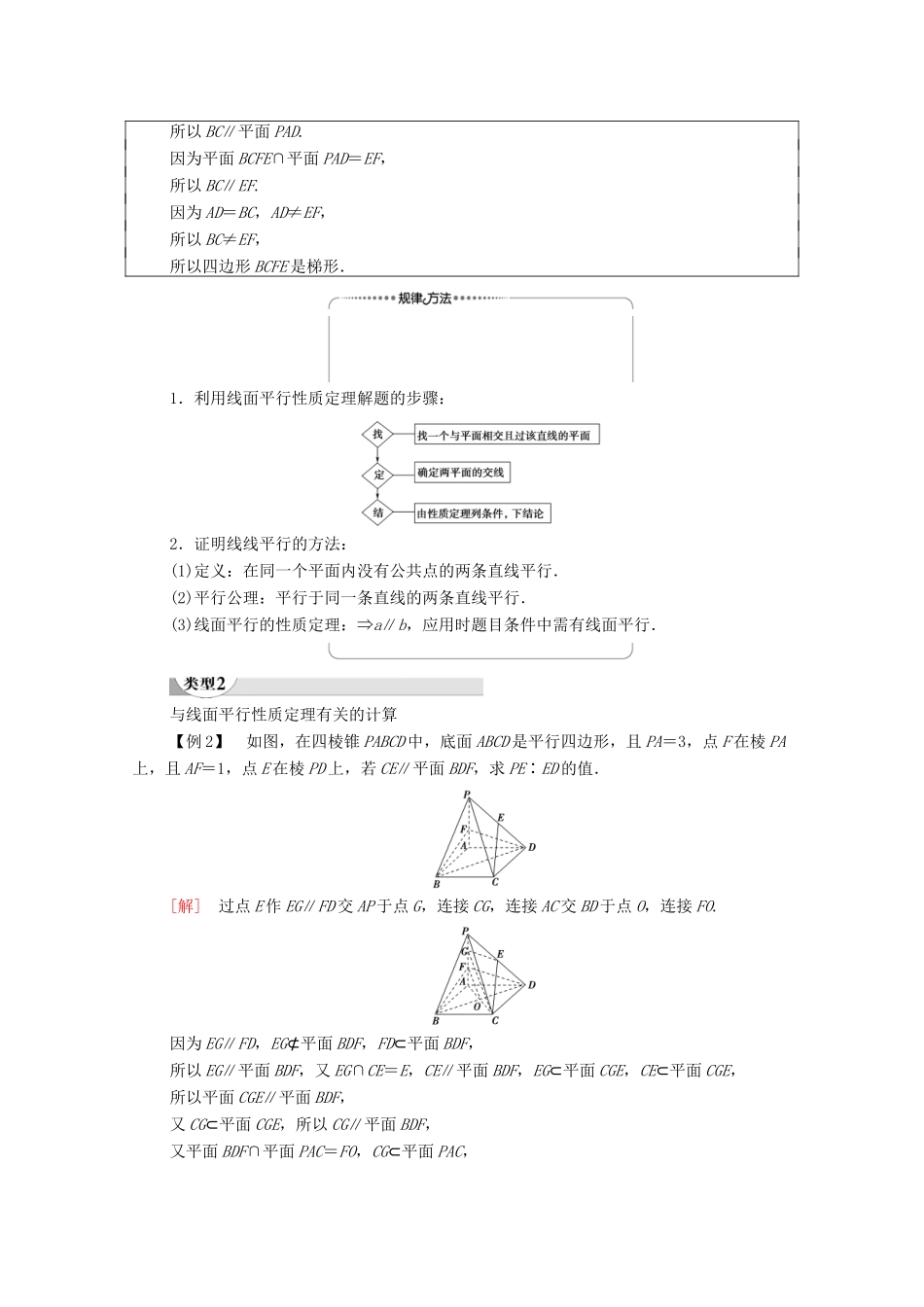 高中数学 第2章 点、直线、平面之间的位置关系 2.2 2.2.3 直线与平面平行的性质学案（含解析）新人教A版必修2-新人教A版高一必修2数学学案_第3页