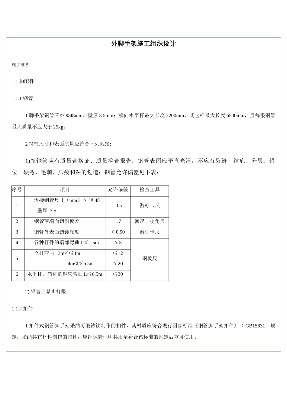 外脚手架施工组织设计_第1页