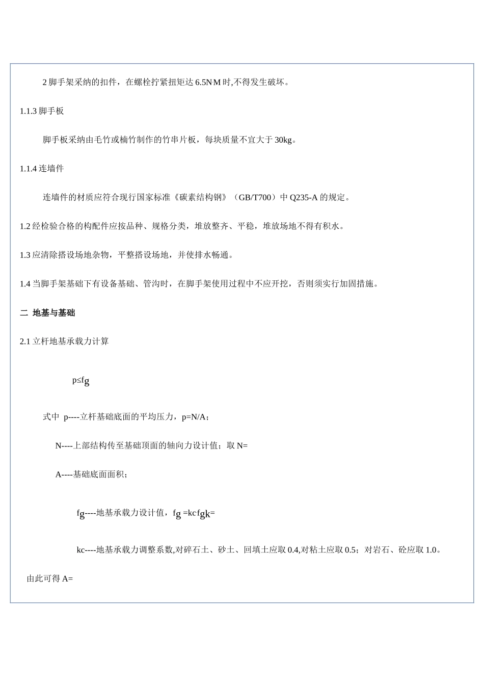 外脚手架施工组织设计_第2页